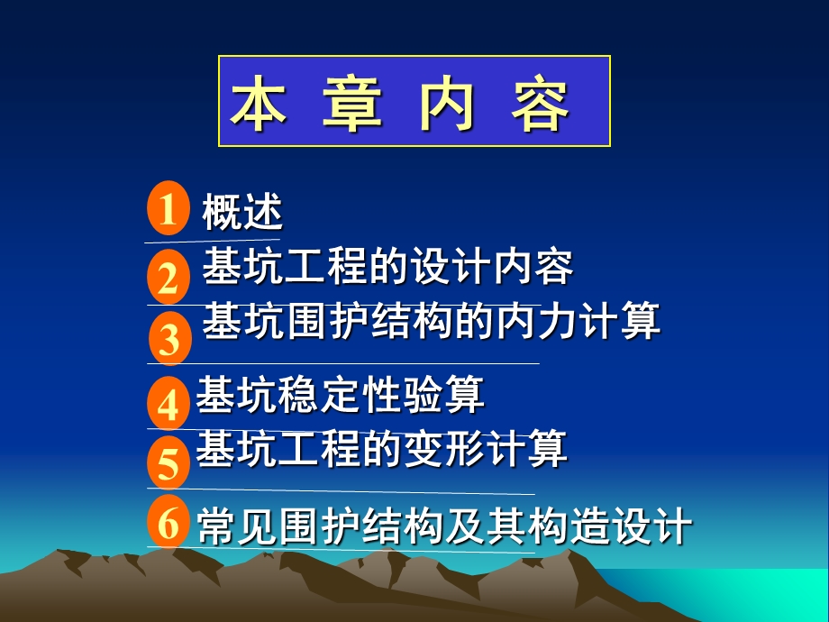 常见基坑围护结构设计.ppt_第2页