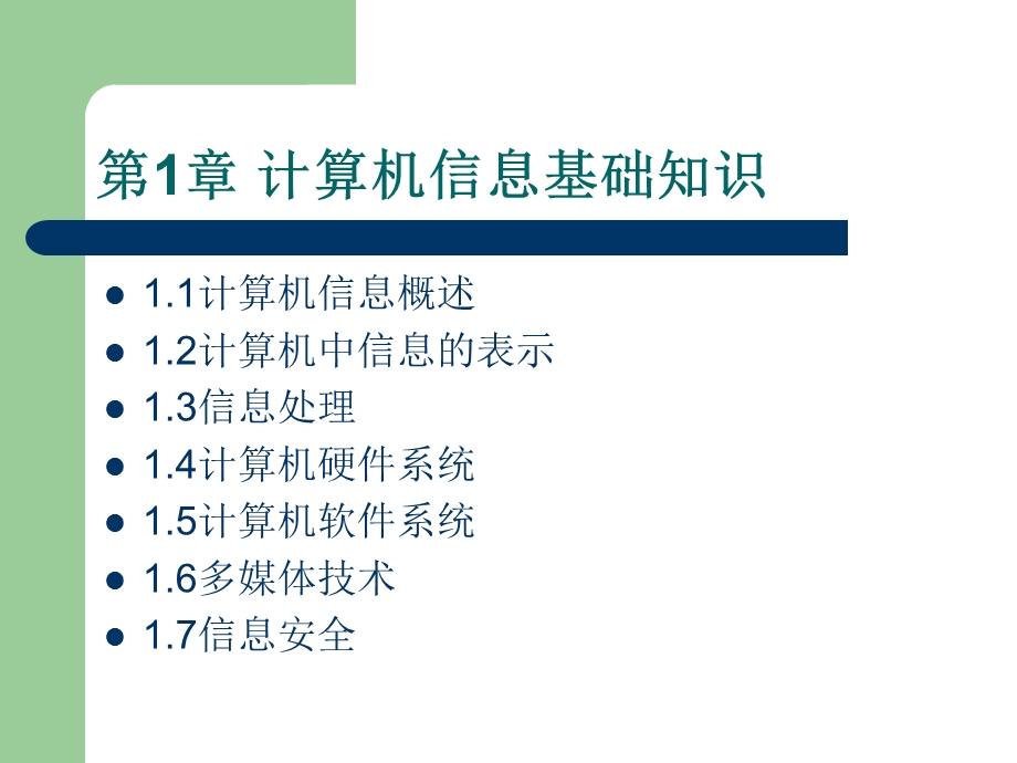 大学信息技术基础ppt课件.ppt_第2页