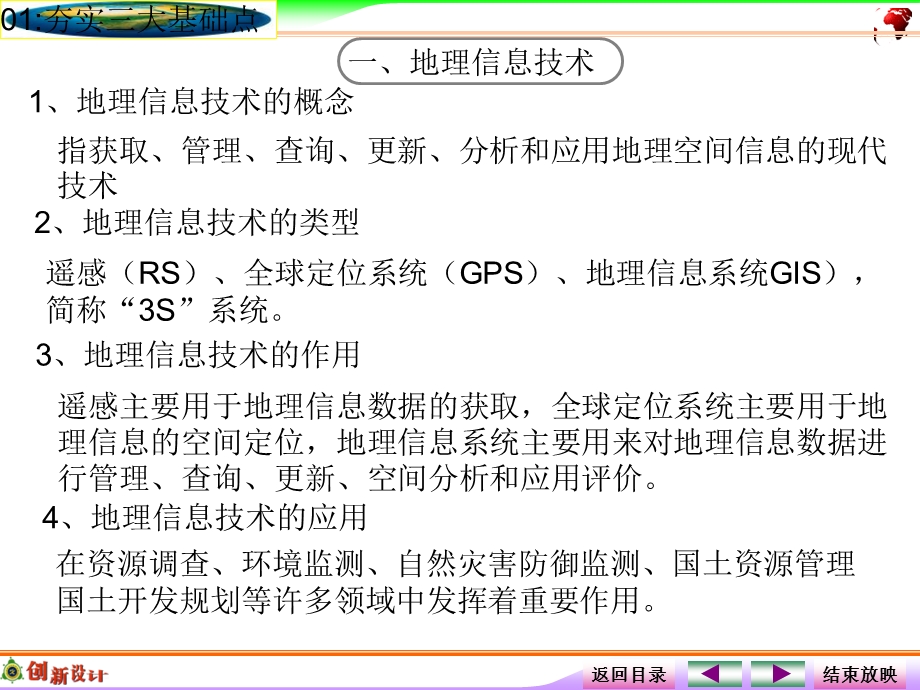 地理第二讲地理信息技术在区域地理环境研究中的应用.ppt_第3页