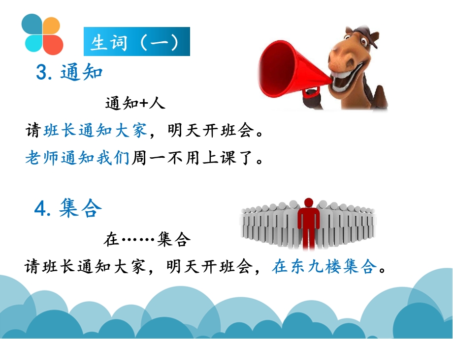 发展汉语初级口语2：晚上早点儿睡.ppt_第3页