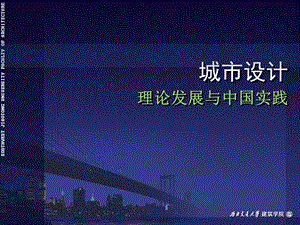 城市设计对象、类型及评价.ppt