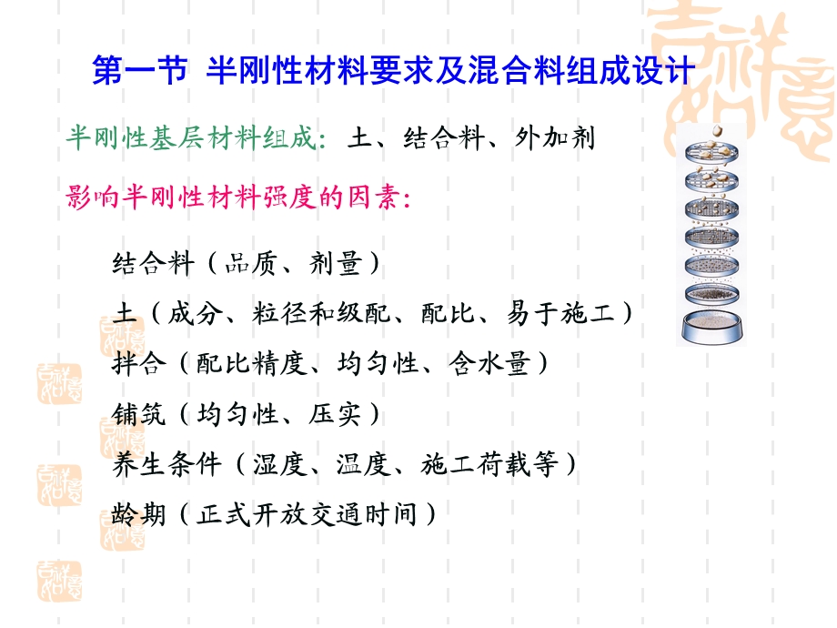 半刚性基层施工技术.ppt_第2页