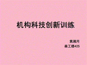 机械系统方案.ppt