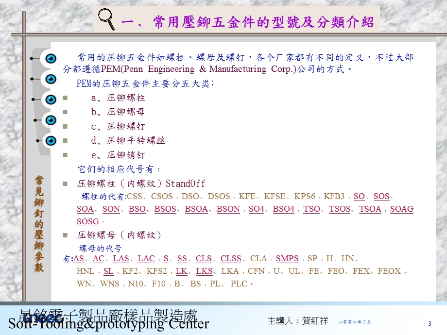 常见铆钉在加工时注意事项.ppt_第3页