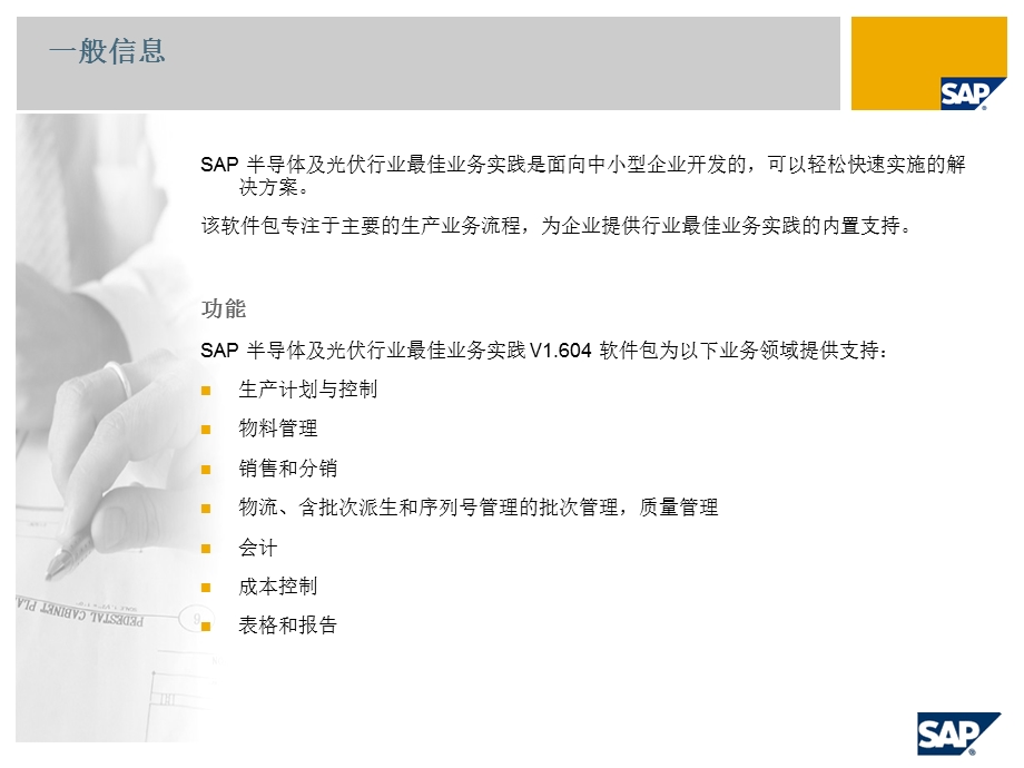 半导体及光伏行业最佳业务实践.ppt_第2页