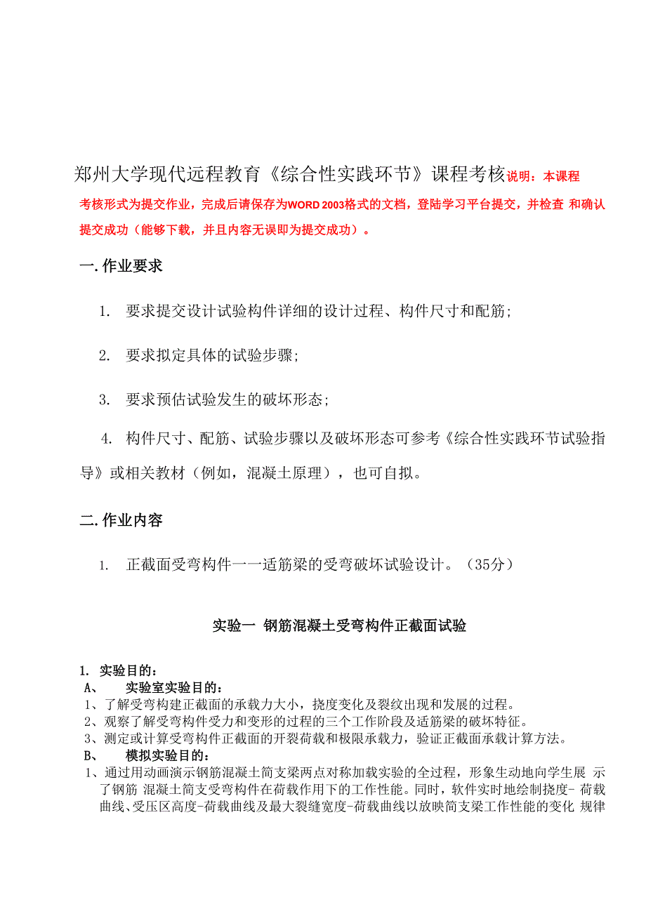 最新郑州大学现代远程教育《综合性实践环节》课程考核.docx_第1页