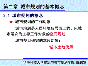 城市规划概论第二章城市规划基本概念.ppt