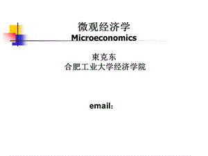 成本理论微观经济学朱善利.ppt