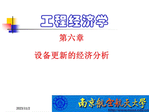 工程经济学课件第6章.ppt