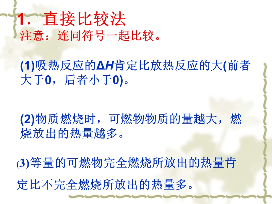 反应热大小的比较方法.ppt_第2页