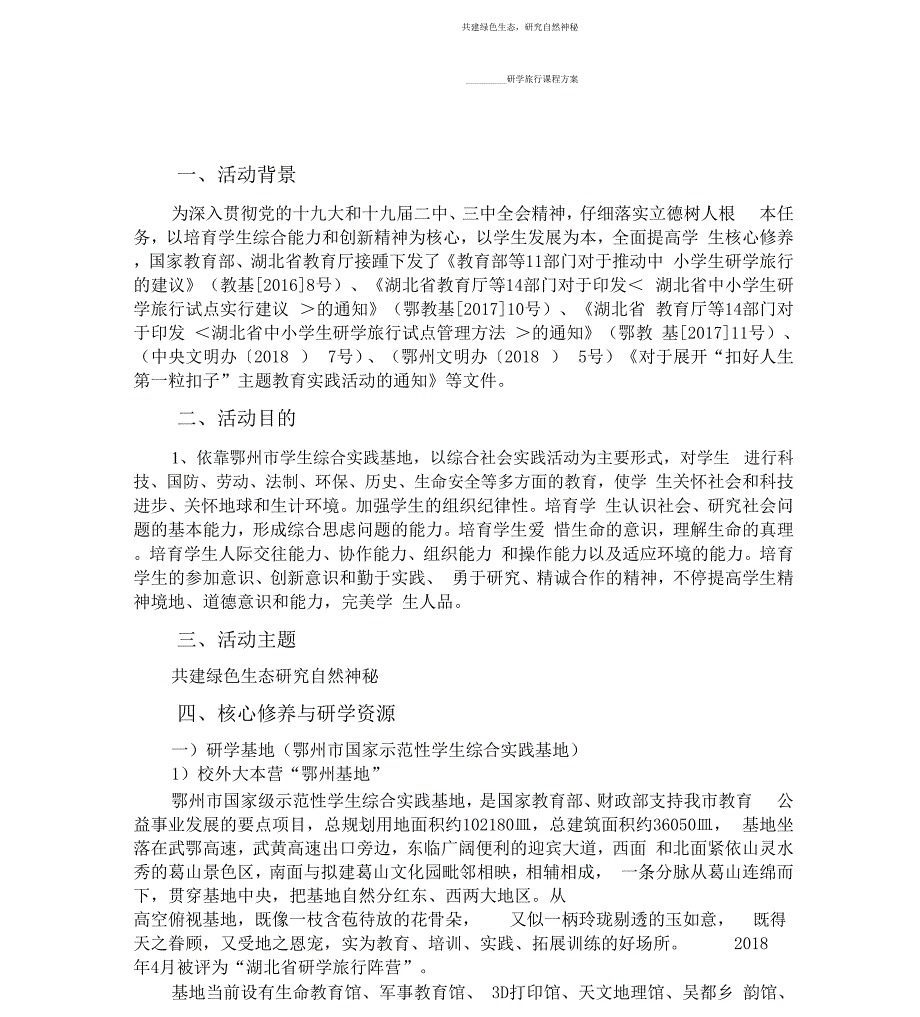 春季学生研学方案.docx_第1页