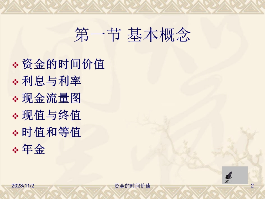 工程经济学第六章资金的时间价值.ppt_第2页