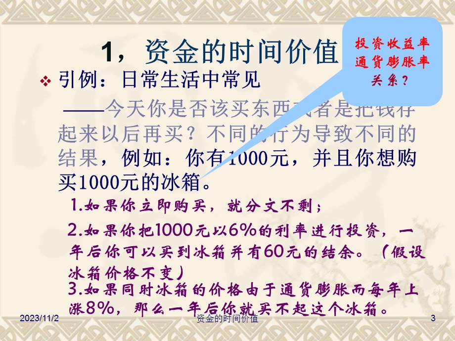 工程经济学第六章资金的时间价值.ppt_第3页