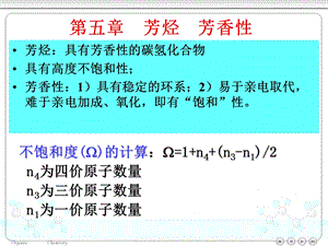 大学有机化学重点知识总结第五章芳烃芳香性.ppt