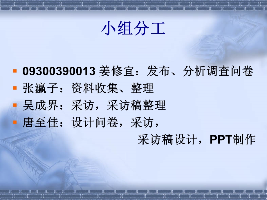 大学生教育现状调查.ppt_第2页