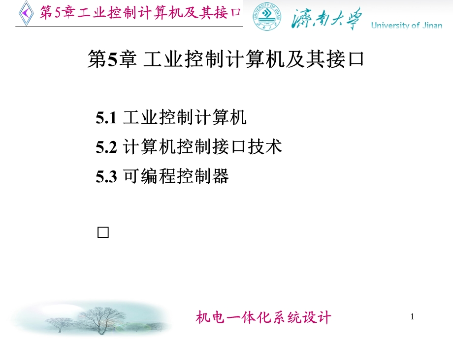 工业控制计算机及其接口.ppt_第1页