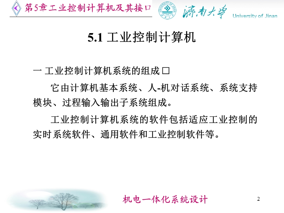 工业控制计算机及其接口.ppt_第2页