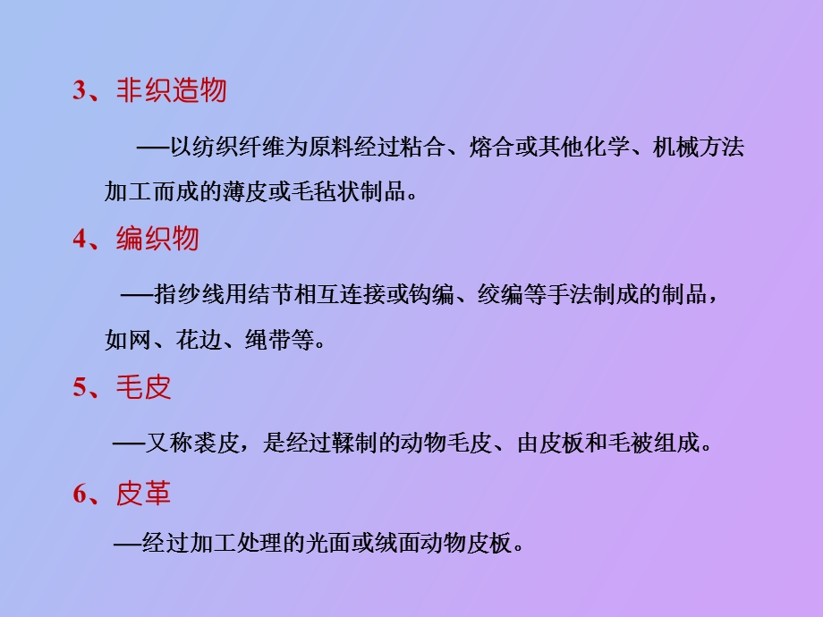 服装材料组织.ppt_第3页