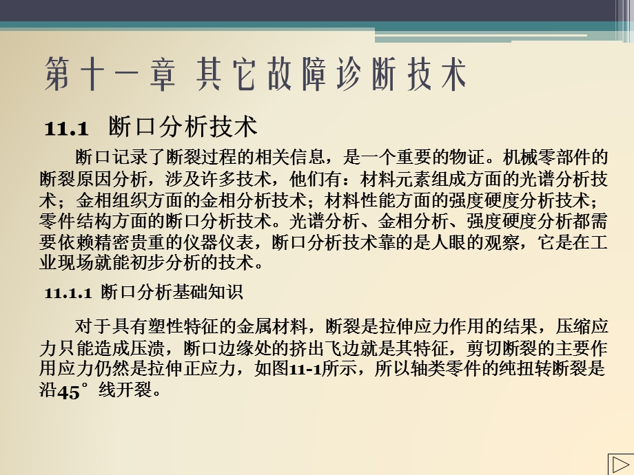 机械故障诊断技术11-其他故障诊断技术.ppt_第1页