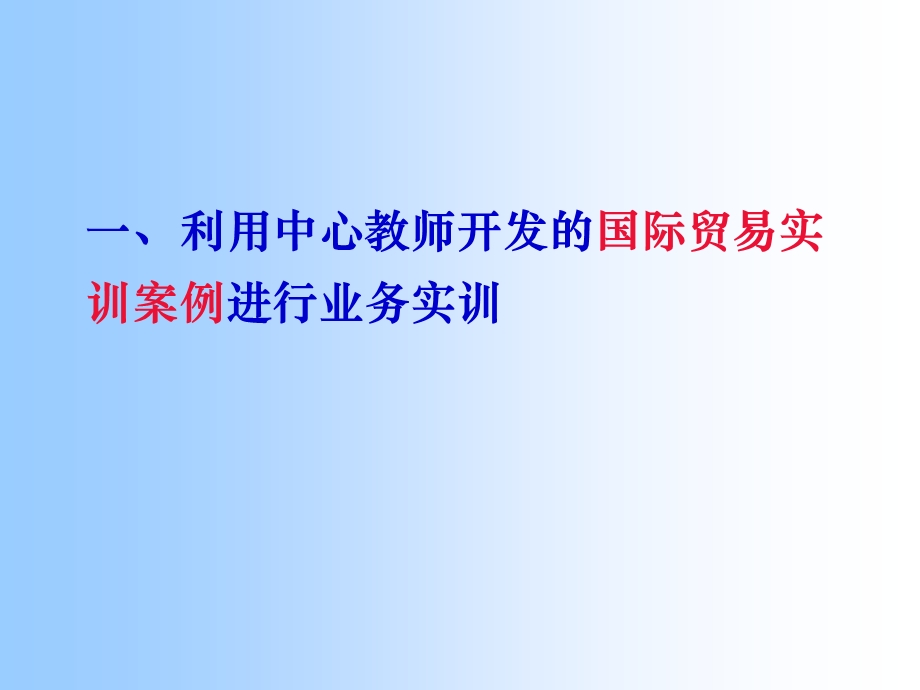 国际贸易理论与实务章节程业务实训.ppt_第3页