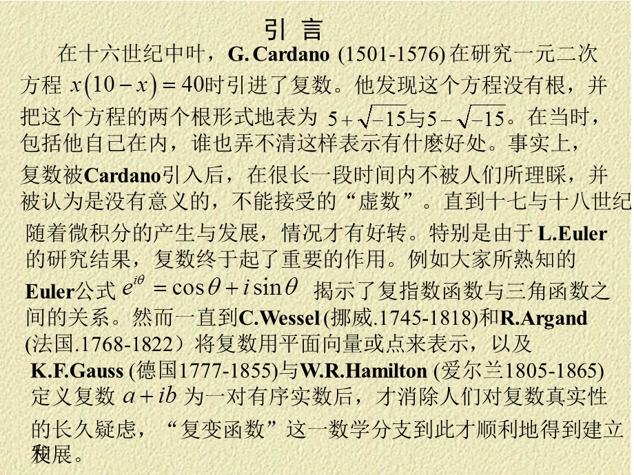 复变函数华中科技大学.ppt_第1页