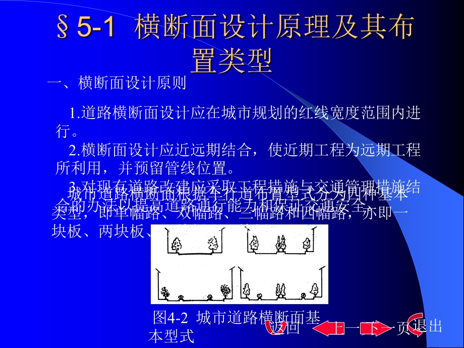 城市门路交通第五章 城市门路横断面设计.ppt_第3页