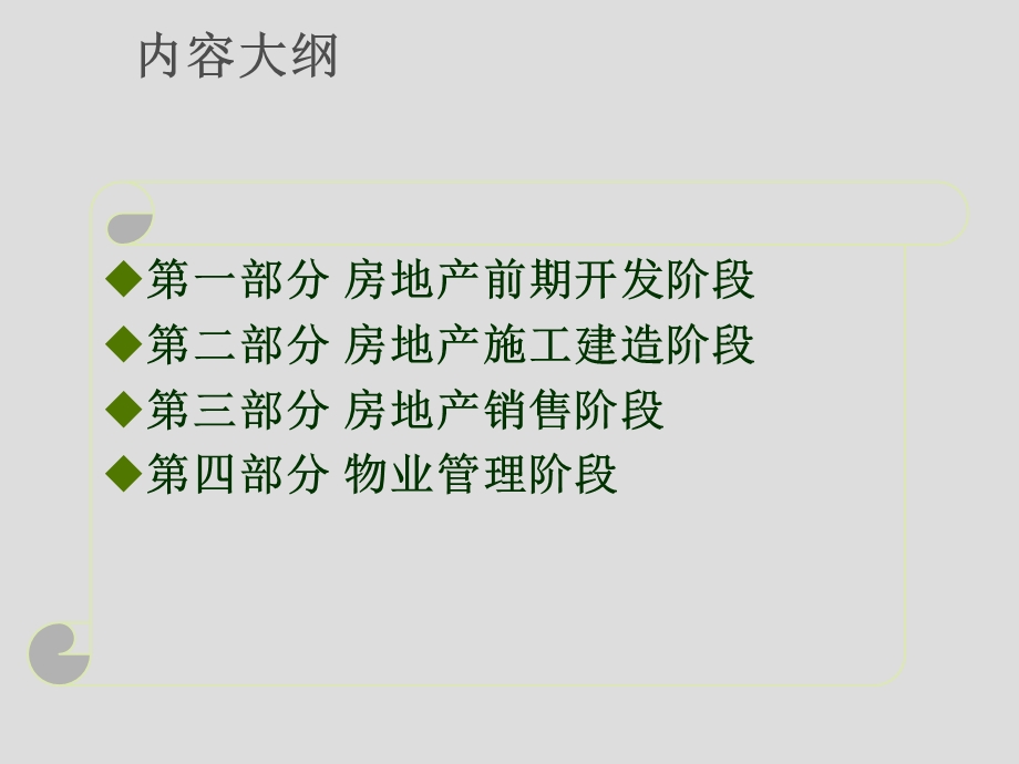 房地产法律风险培训.ppt_第2页