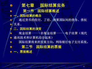 国际结算实务第一节国际结算概述国际结算的概.ppt