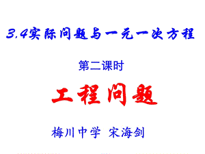 工程问题ppt课件.ppt