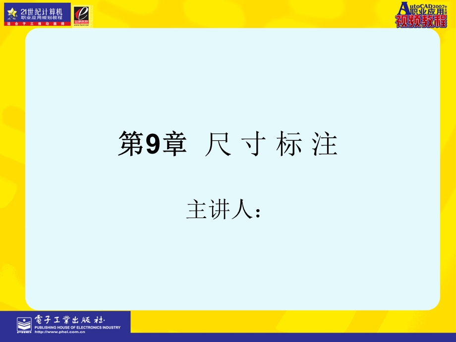 尺寸标注的方法与应用.ppt_第1页