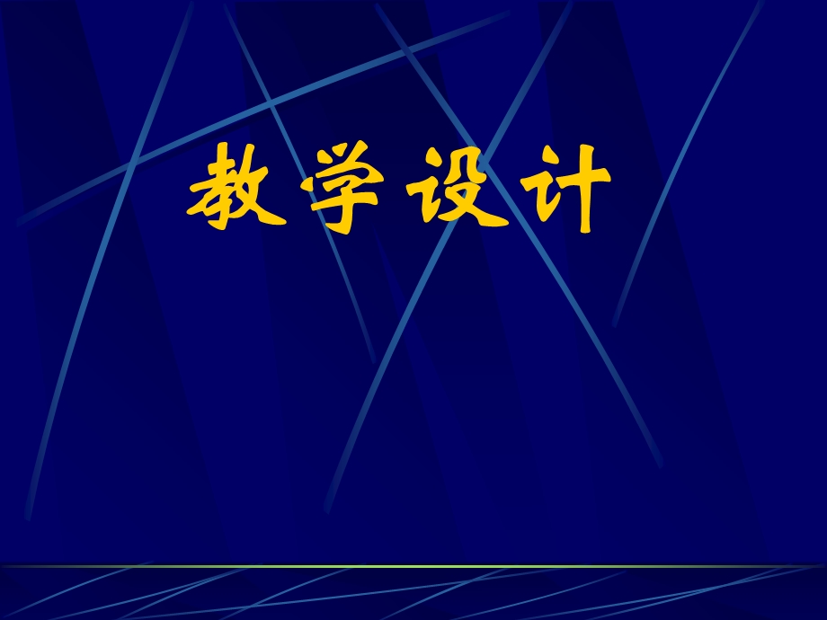 导学案的制作和使.ppt_第3页