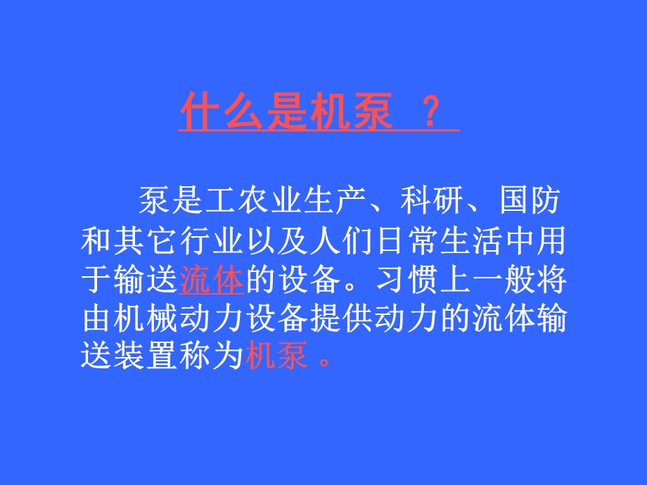 机泵运行管理及维护保养.ppt_第3页