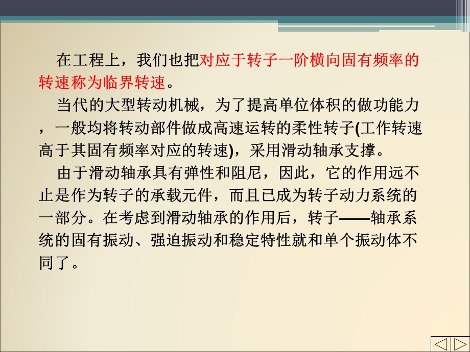 机械故障诊断技术4-旋转机械故障诊断.ppt_第2页