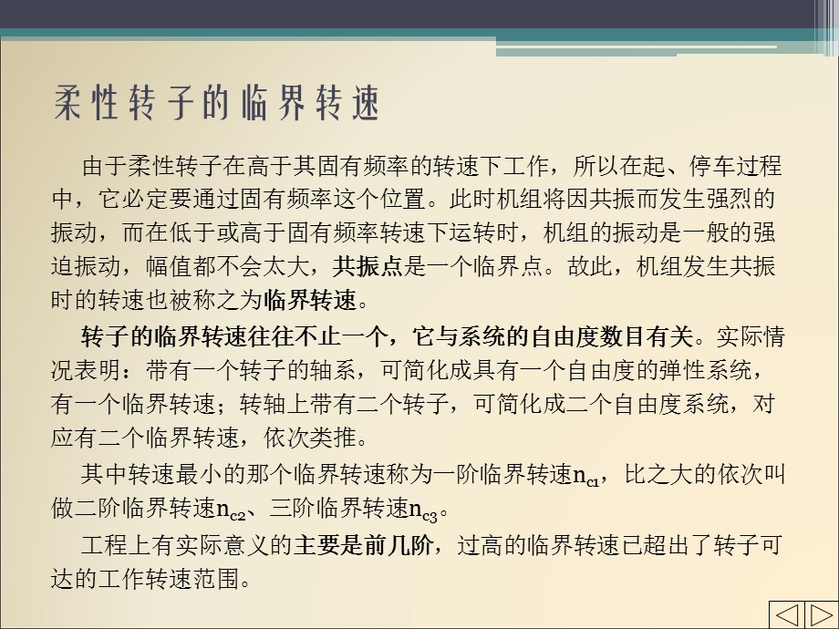 机械故障诊断技术4-旋转机械故障诊断.ppt_第3页