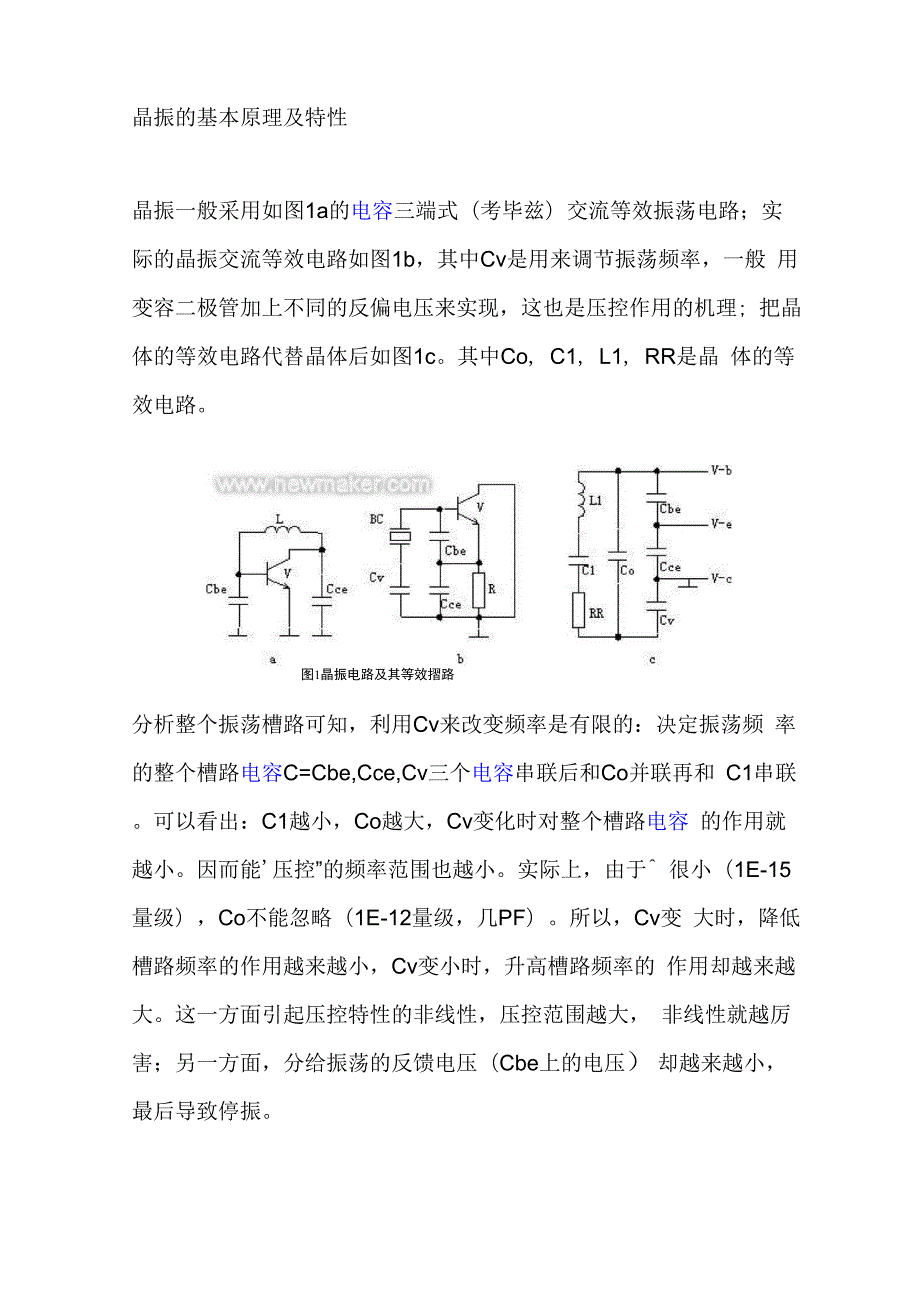 晶振的原理与作用.docx_第1页