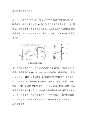 晶振的原理与作用.docx