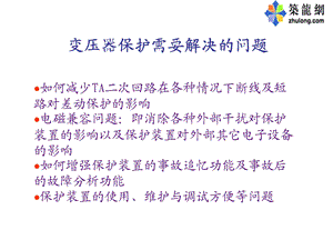 变压器保护课程课件.ppt