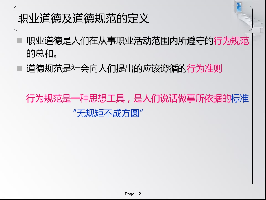 护理员岗前培训PPT课件.ppt_第2页