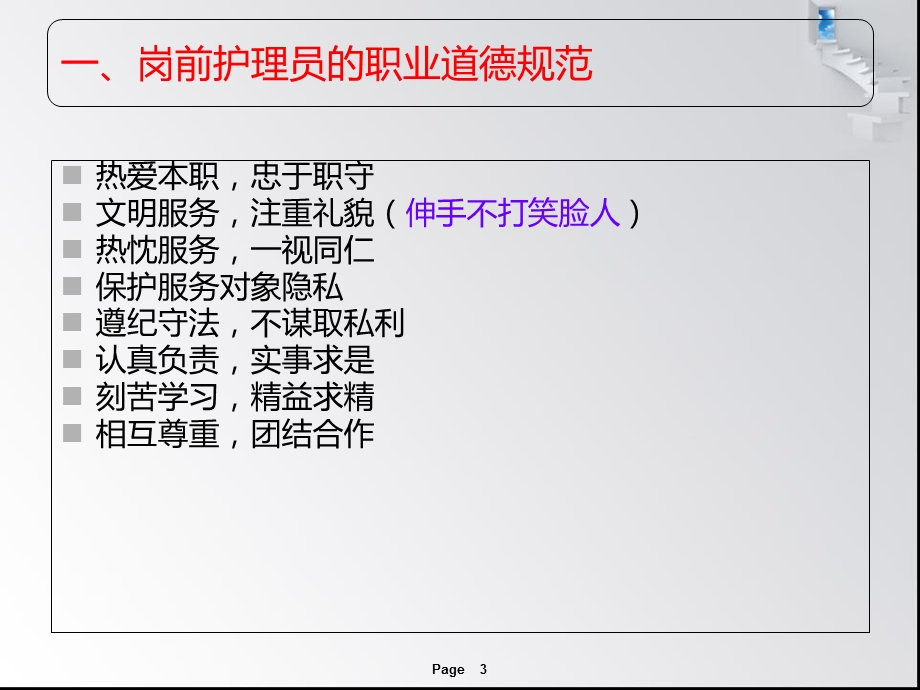 护理员岗前培训PPT课件.ppt_第3页