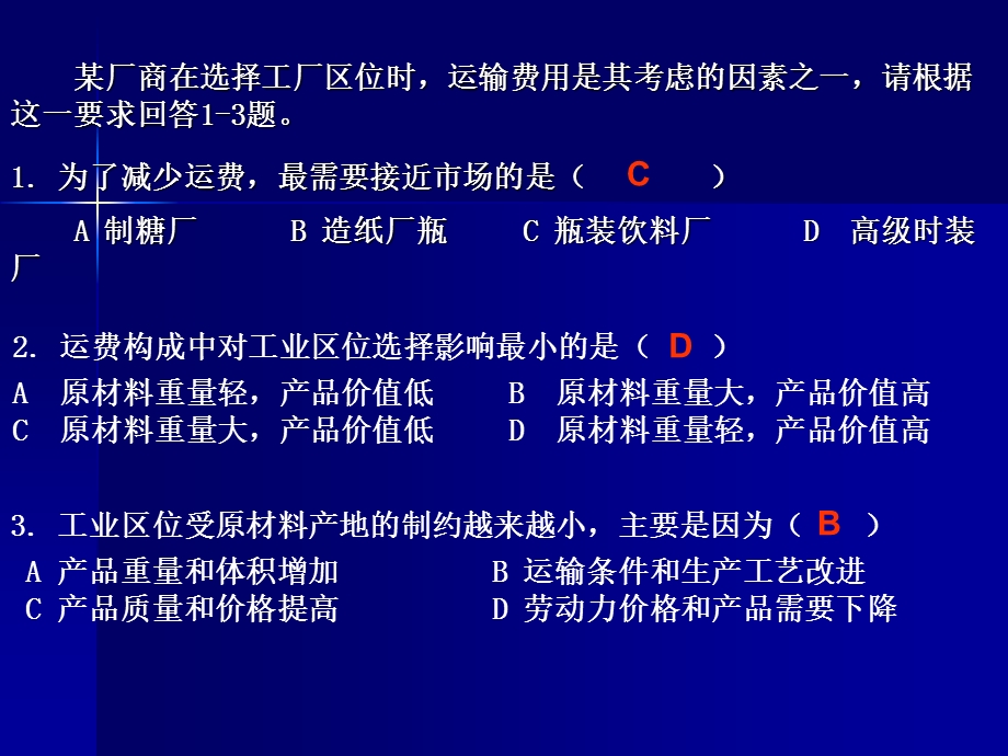 工业区位第二课时.ppt_第2页