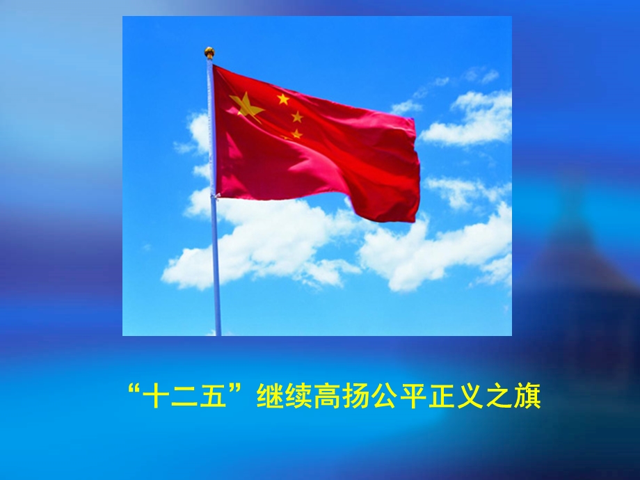 崇尚公平维护正义.ppt_第2页