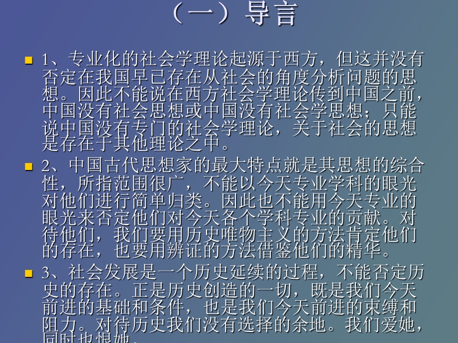 必要的理论基础.ppt_第3页