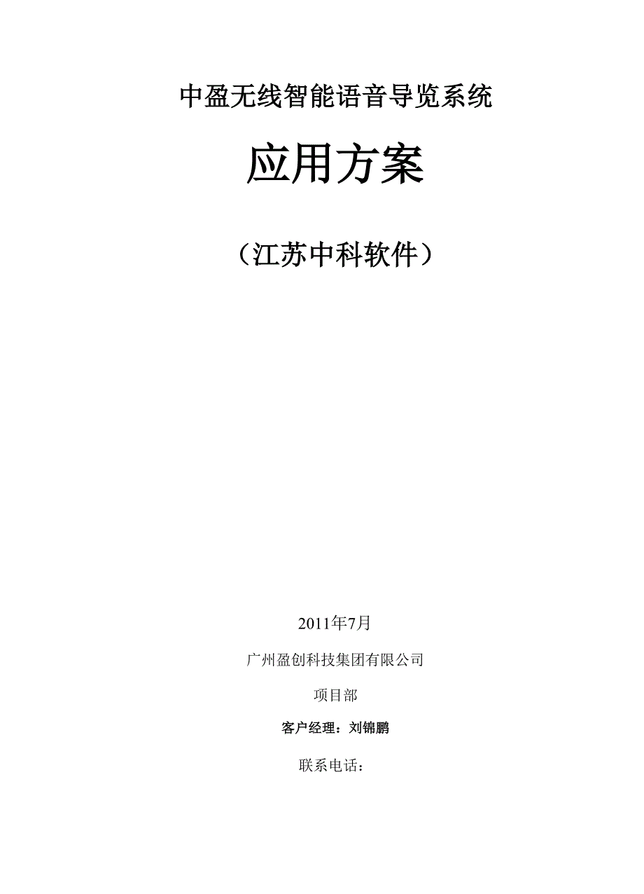 智能语音导览方案及报价.docx_第1页