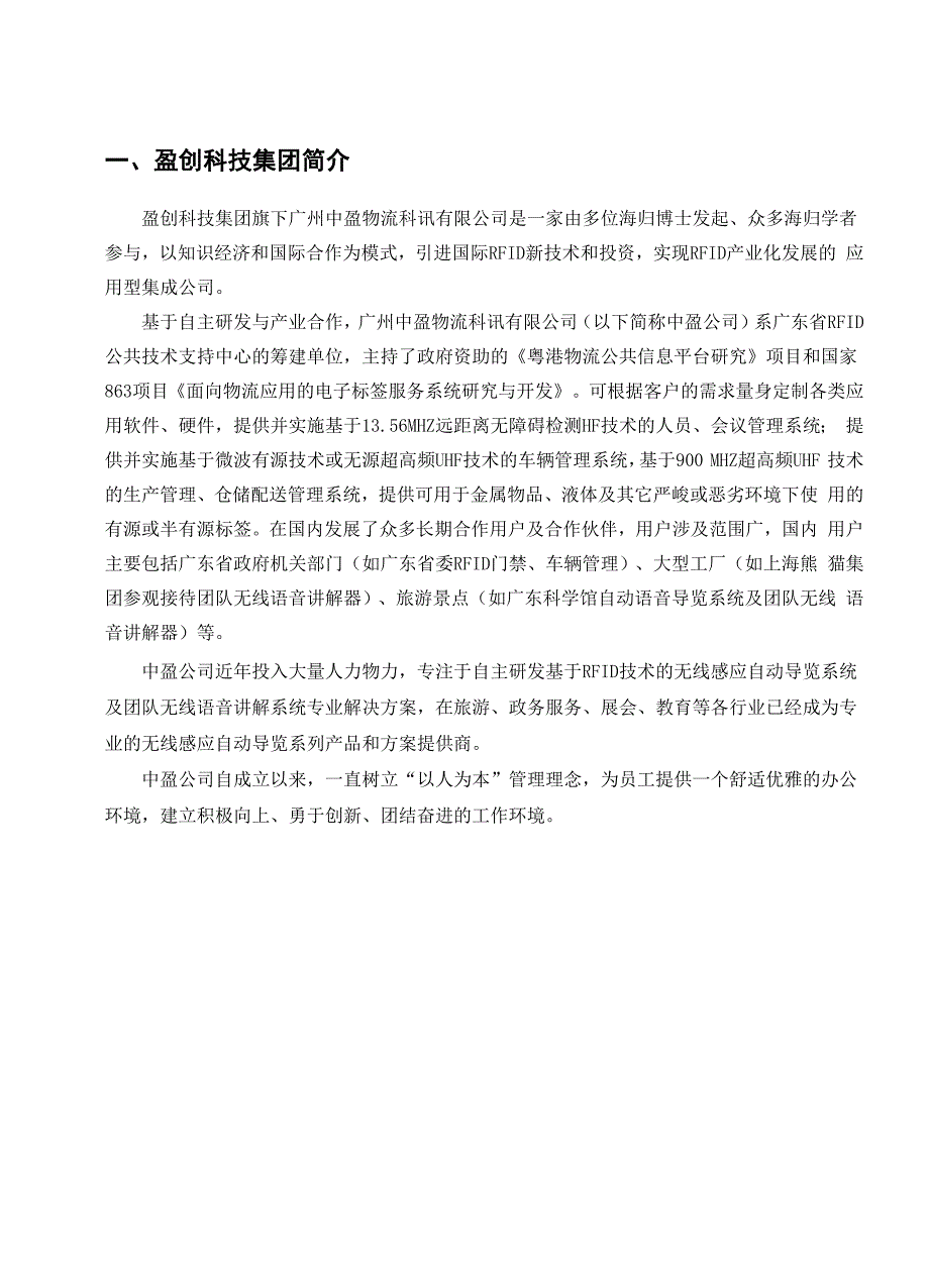 智能语音导览方案及报价.docx_第3页