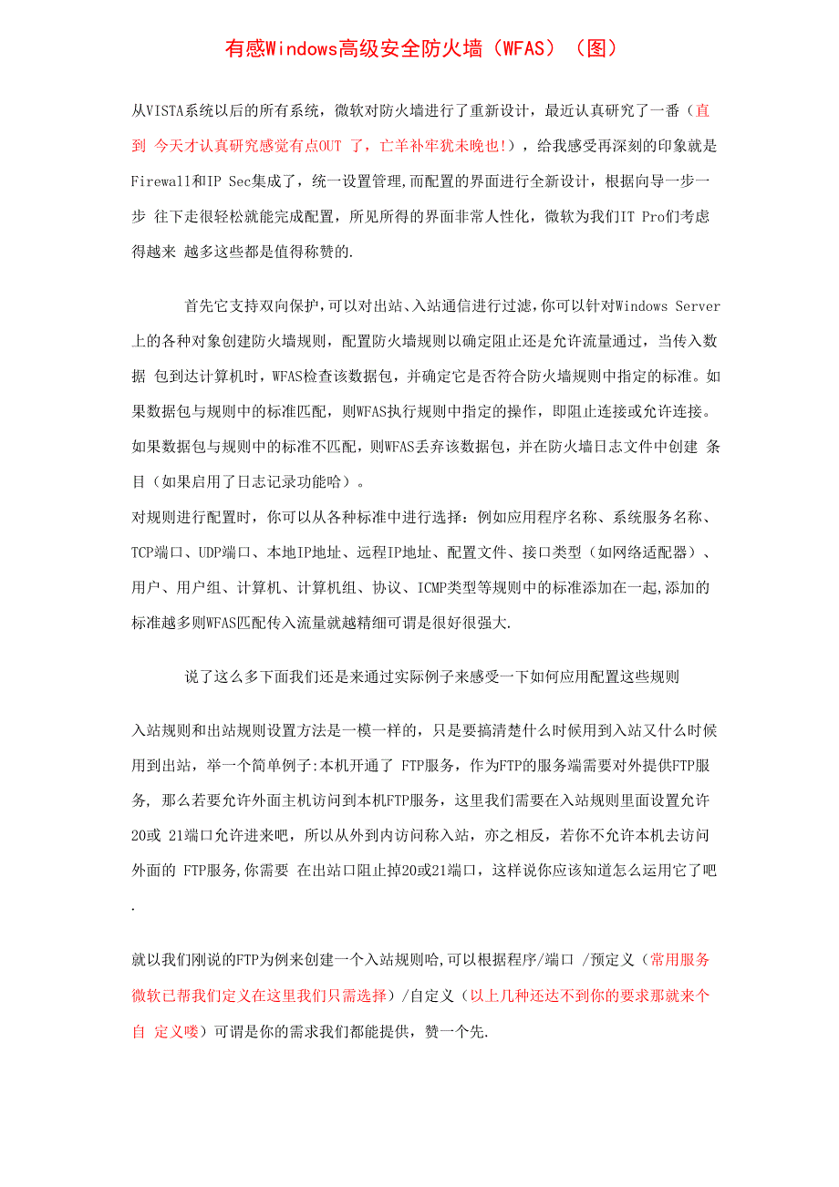 有感Windows高级安全防火墙.docx_第1页