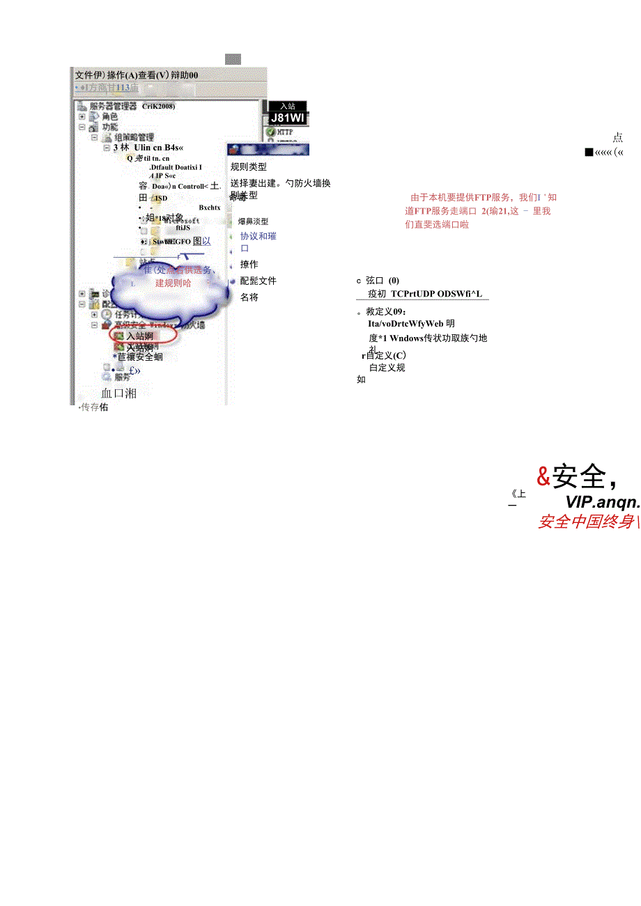 有感Windows高级安全防火墙.docx_第2页