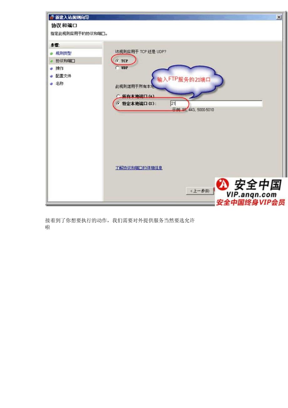 有感Windows高级安全防火墙.docx_第3页