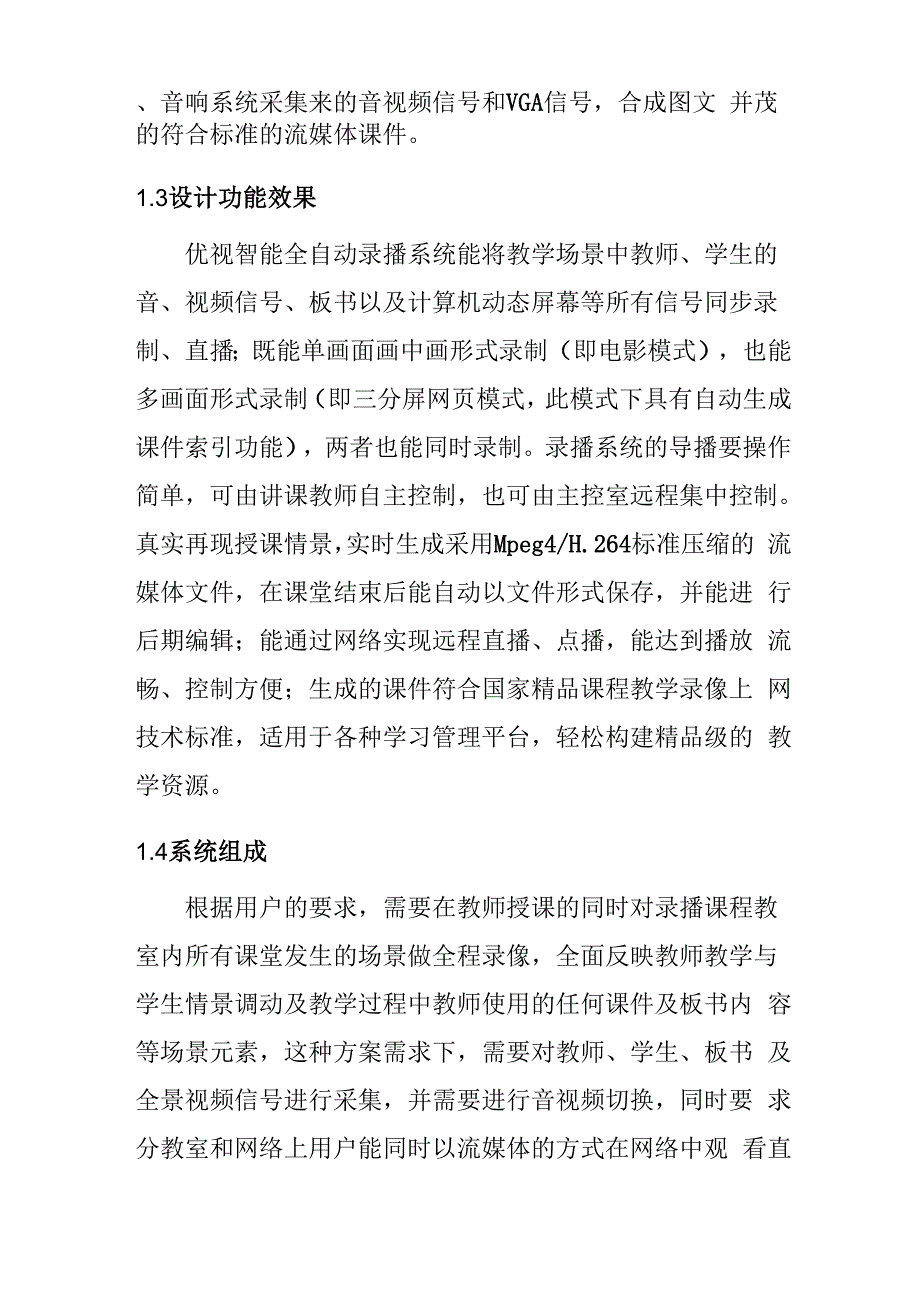 智慧教育云平台优视精品录播系统.docx_第2页