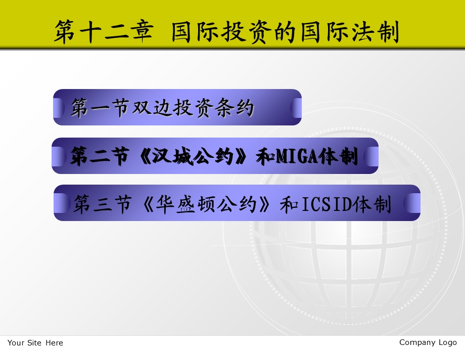 国际投资的国际法制.ppt_第2页