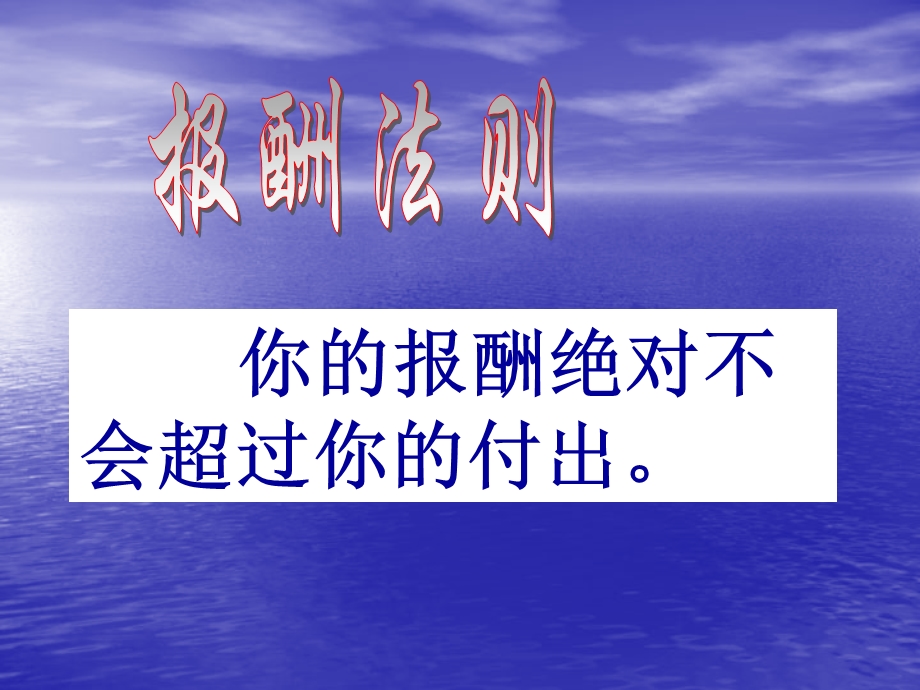 成功的八项伟大心理法则.ppt_第3页